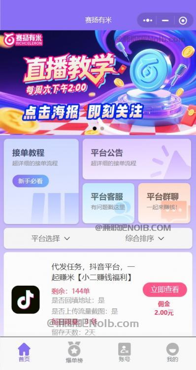 临沧【赛扬有米】宝妈学生居家线上视频代发兼职平台,0撸赚米项目 第2张 临沧【赛扬有米】宝妈学生居家线上视频代发兼职平台,0撸赚米项目 第2张