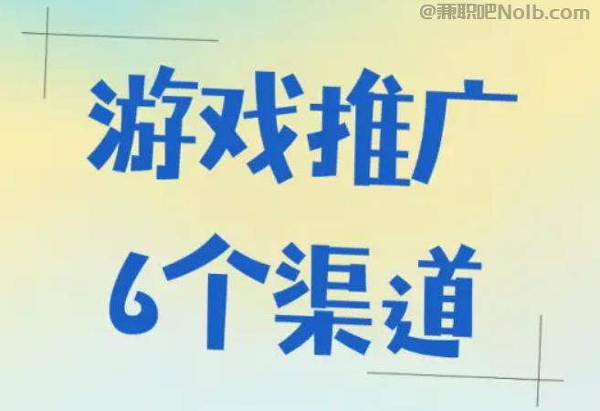 临沧游戏推广赚佣金的平台有哪些