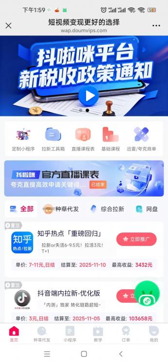 临沧抖啦咪是什么平台-一个专注短视频流量变现的平台！ 第3张